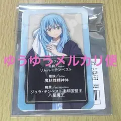 2026年最新】リムルカードの人気アイテム - メルカリ