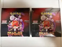 ロケット団の栄光　未開封シュリンク付き　2BOX