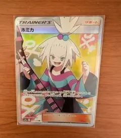 傷あり特価　即購入可　ホミカ　SR　白かけ　ポケモンカード