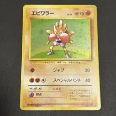 2026年最新】エビワラー 旧裏の人気アイテム - メルカリ