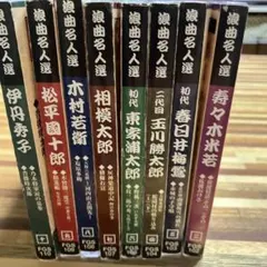 2026年最新】浪曲名人選の人気アイテム - メルカリ