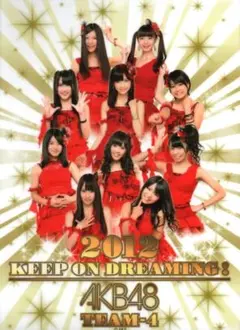 AKB48 チーム4　2012　2015　A4,A5クリアファイル　2種セット