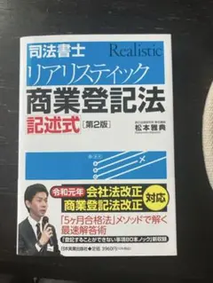 2025年最新】リアリスティック 司法書士の人気アイテム - メルカリ
