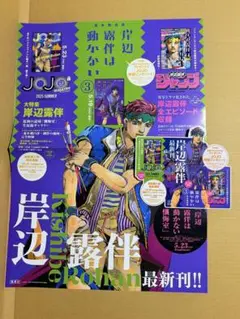 岸辺露伴は動かない ポスター POP