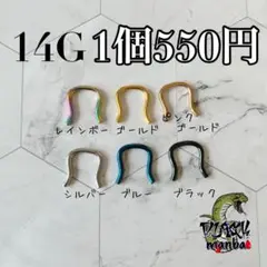 セプタムリテーナー　鼻ピアス　ボディピアス