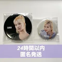 TWICE【サナ】缶バッチ　２個セット