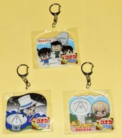 名探偵コナン隻眼の残像　信州限定アクリルキーホルダー野辺山天文台版全3種類セット