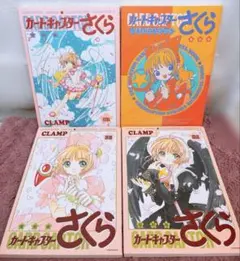 2025年最新】復刻版 カードキャプターさくら イラスト集(1)の人気