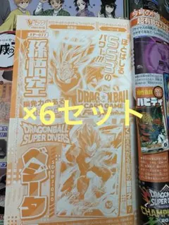 12枚セット　ドラゴンボール　孫悟空　ベジータ　Vジャンプ　５月号