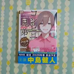 コンビニ兄弟 ① テンダネス門司港こがね村店