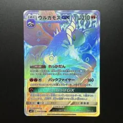 ウルガモス