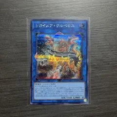 トロイメア・ゲルベロス ホロカード