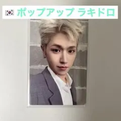 リウ ポップアップ