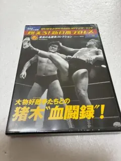 藤波vs長州 ′88革命戦争2連戦 VHS - メルカリ