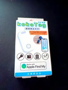 kokoTag 紛失防止タグ Apple Find My対応