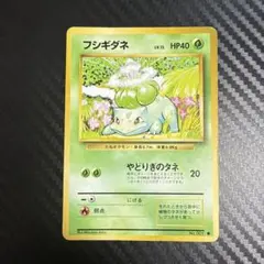 フシギダネ ● 第1弾拡張パック