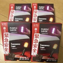 エーモン パープルセーバー 緊急安全セットNo. 7550 - メルカリ