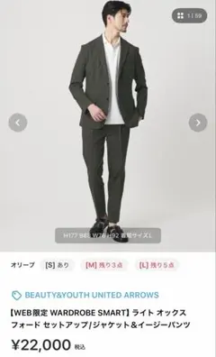 United arrows beauty and youth メンズセットアップのサムネイル