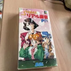 SFC スーパーリアル麻雀PⅣ スーパーファミコン