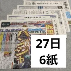 プロ野球　タイガース　大相撲　アジア大会　日本経済新聞　朝日新聞　サンスポ