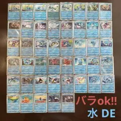 ポケモンカード　水DEまとめ売り(バラok!!)剣盾