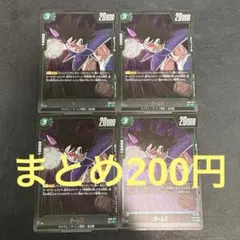 フュージョンワールド　FB08-057 ターレス　R 4枚　まとめ　セット　最安