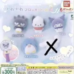 サンリオキャラクターズ ふわふわフロッキードール２ セミコンプ