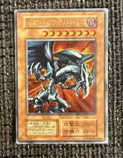 22日14時まで出品『極美品』レッドアイズブラックメタルドラゴン　シークレット 81e81eZpVRL._UF350,350_QL50_.jpg