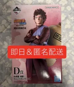 NARUTO 一番くじ D賞 我愛羅