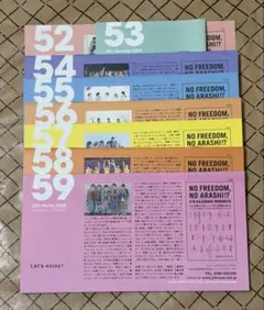 嵐 会報