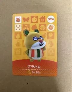 あつ森　amiiboカード 324 グラハム