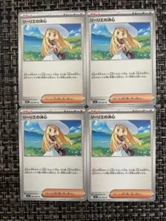 ポケモンカード メガブレイブ リーリエの決心 ノーマル4枚