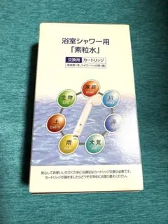 箱無し価格》フリーサイエンス 浴室シャワー用 素粒水 交換用