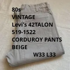 80s ヴィンテージ リーバイス 519 USA製 コーデュロイ パンツ W33