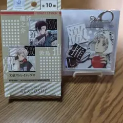 文豪ストレイドッグス　中島敦　アクリルキーホルダー