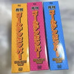 も*く様 月刊ゴールデンボンバー