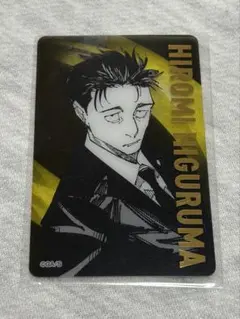 呪術廻戦展 箔押しクリアカード 日車寛見