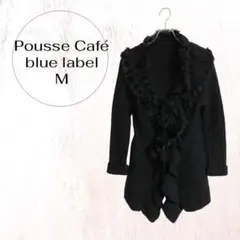 プースカフェブルーレーベル フリル ロングカーディガンM 黒 ニット