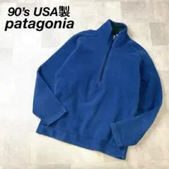 90’s USA製 patagonia パタゴニア ハーフジップ フリース