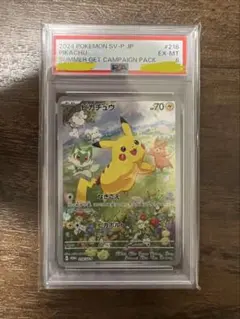 D*e様 ピカチュウ：ポケカの夏がキタ！プロモカードGetキャンペーン
