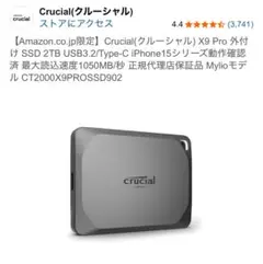 Crucial(クルーシャル) X9 Pro 外付け SSD 2TB