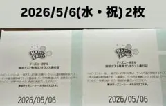 5/6 ハッピーエントリー シーまたはランド 2枚のサムネイル