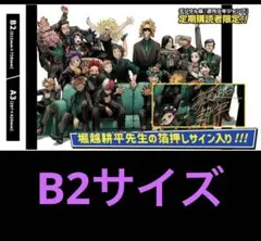 ヒロアカ リッチポスター B2 全サ 応募者全員サービス