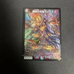 【デュエマ】魔誕の封殺ディアスZ