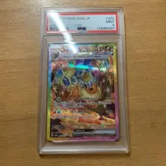 ブースターex sar PSA9