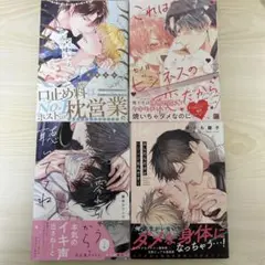 商業BL漫画 まとめ売り 4冊セット