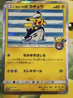 2026年最新】ヨコハマのピカチュウの人気アイテム - メルカリ