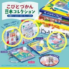 2026年最新】こびとづかんコンプリートの人気アイテム - メルカリ