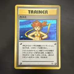 状態A旧裏　カスミ ポケモンジム第1弾 ハナダシティジム カスミ