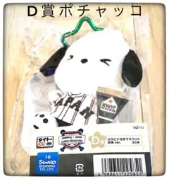 D賞 ポチャッコ 1点 タイトーくじ 侍ジャパン